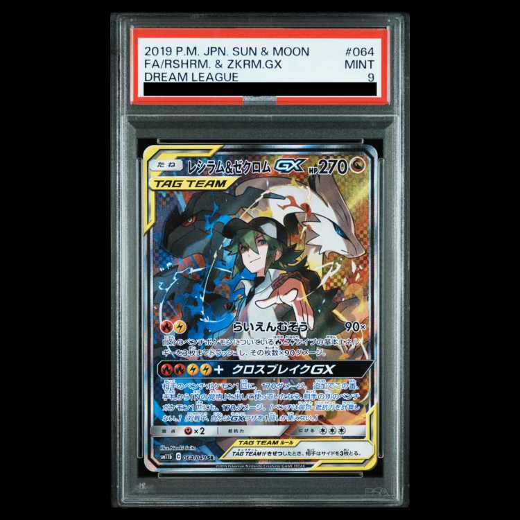 【PSA9】レシラム&ゼクロムGX SR 064/049 1枚