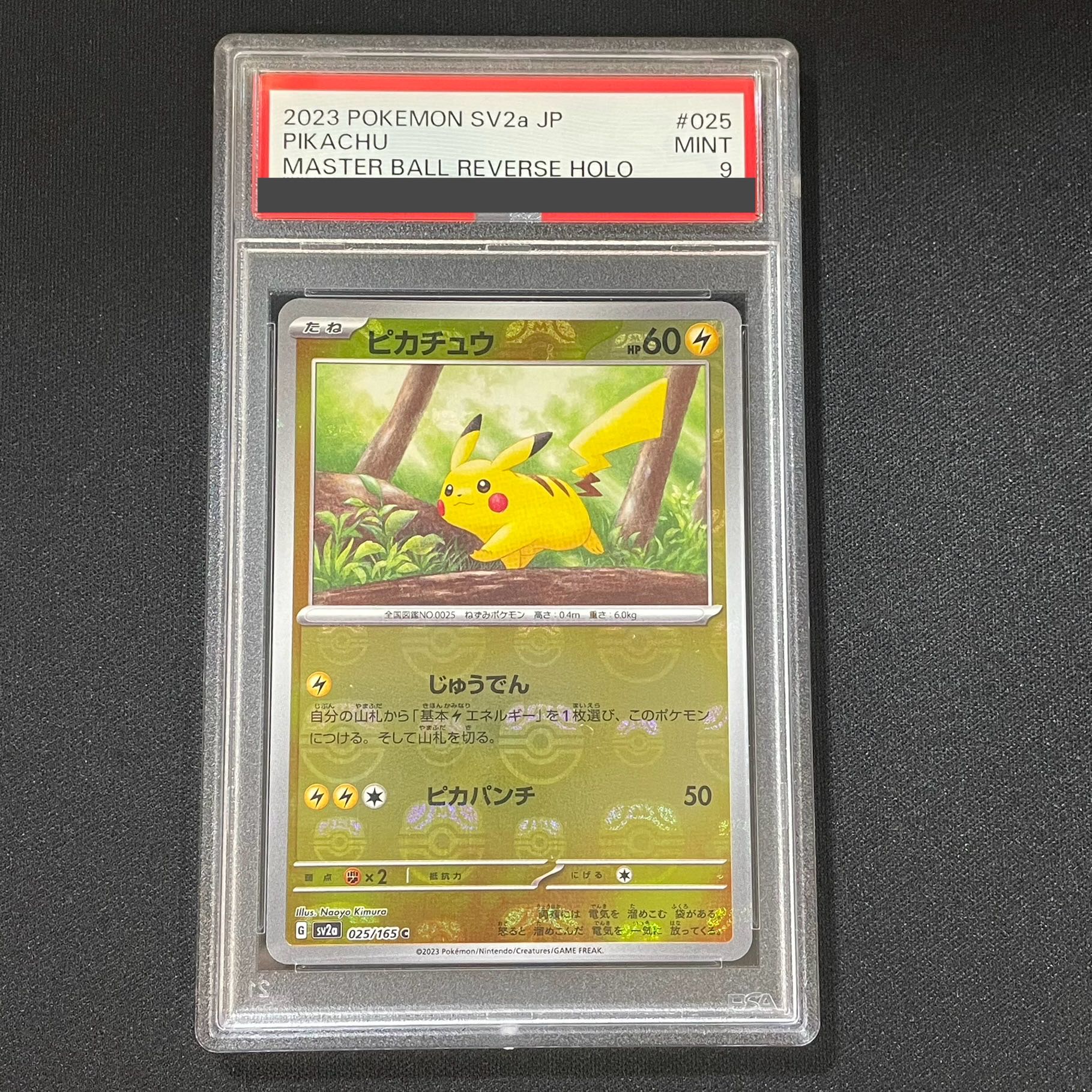 PSA9] Pikachu (Master Ball Pattern/Mirror) C 025/165 1枚