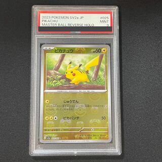 PSA9] Pikachu (Master Ball Pattern/Mirror) C 025/165 1枚
