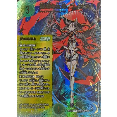 Fiona, Grandmother of the Sanctuary [SPR] {25EX4SPR5 Secret/SPR20} [Nature 1枚