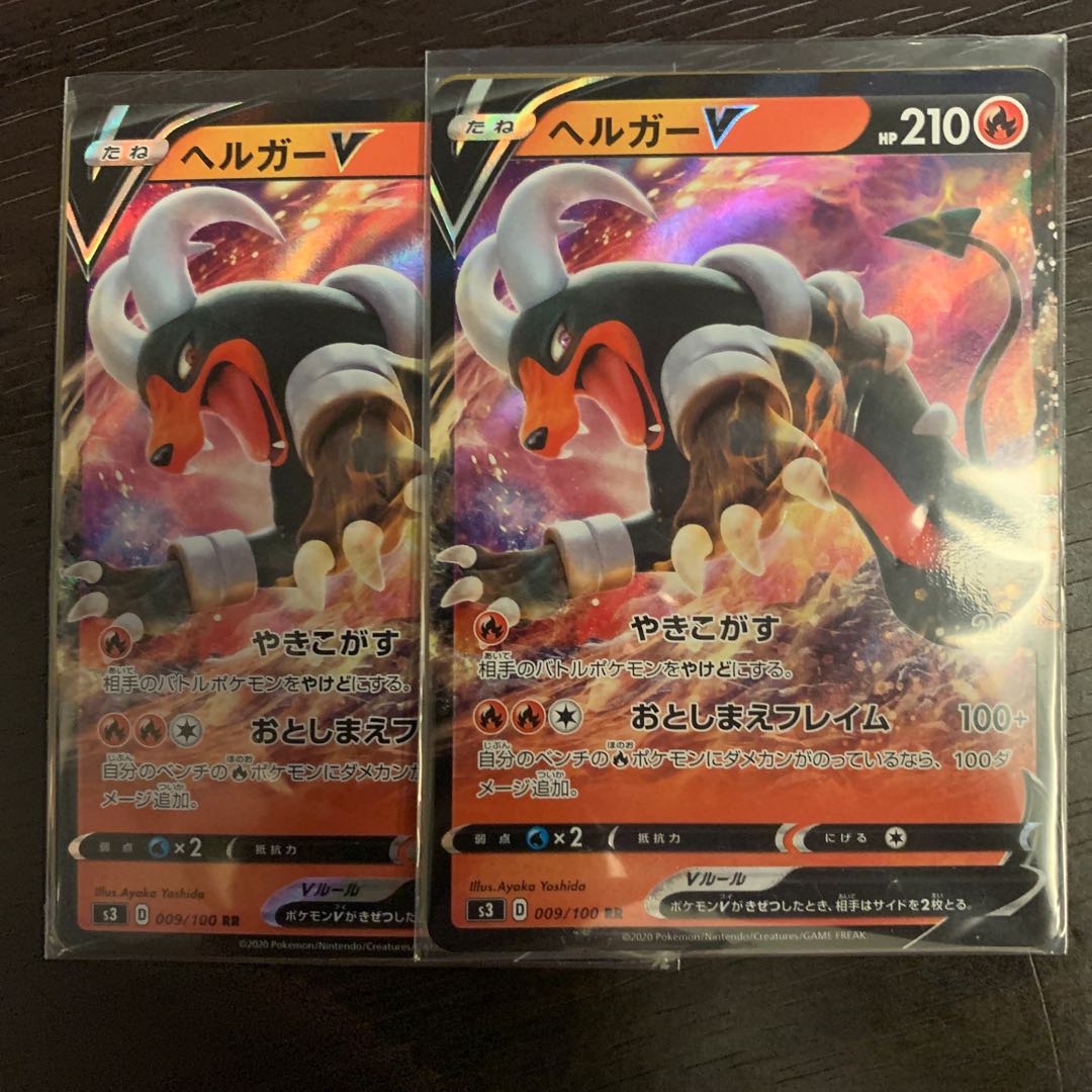ヘルガーV 2枚