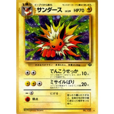 State C] Jolteon LV.29 [★] {Old back} 1枚