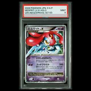 [PSA9] MespritLV.X ＜1st＞ [DP5h/Secret Cries] [DPt 1枚