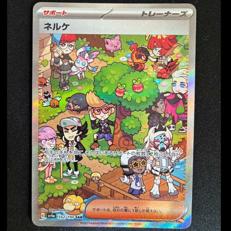 #ネルケ SAR 352/190 1枚