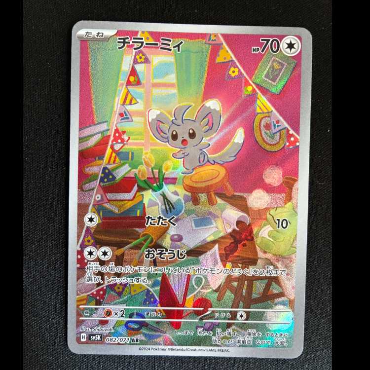 #チラーミィ AR 082/071 1枚