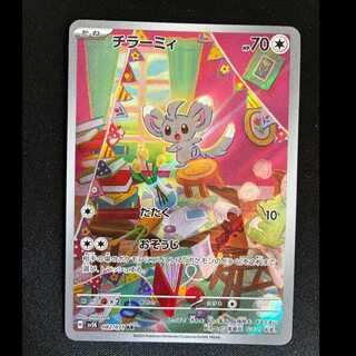 チラーミィ AR 082/071 1枚