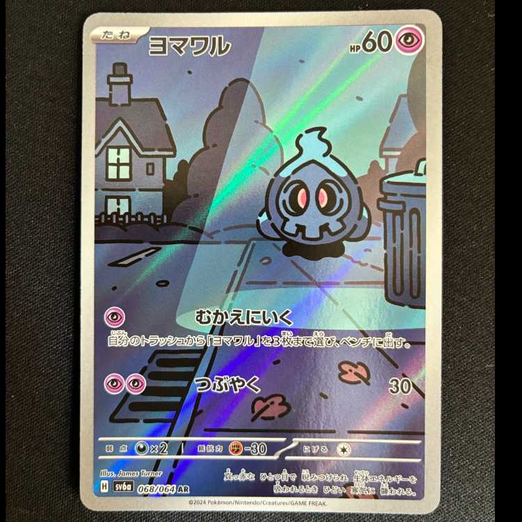 Duskull AR 068/064 1枚
