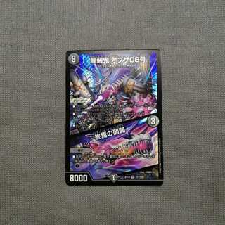 龍装鬼 オブザ08号｜終焉の開闢