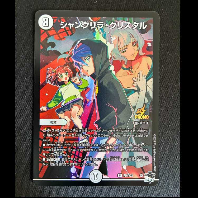 # Shangri-La Ku Squirrel Tal U P86/Y22 1枚