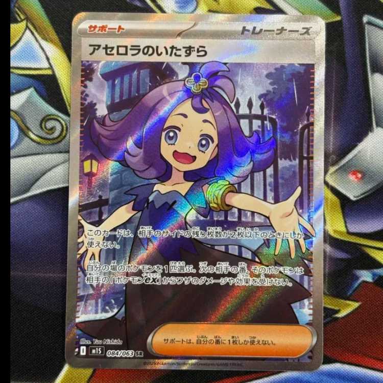 状態B アセロラのいたずら SR 084/063 1枚