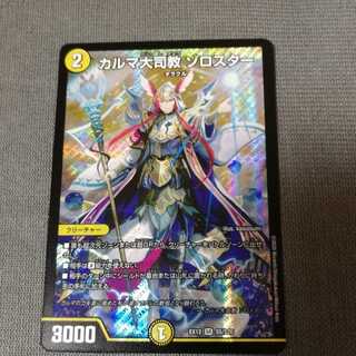 カルマ大司教 ゾロスター