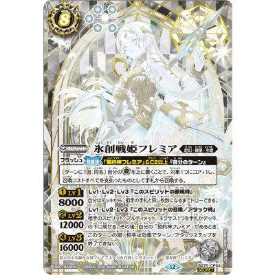 (2026/12)(SECRET) Ice Creation Warrior Princess Fremia [CP-SEC] {BS75-CP04} 1枚
