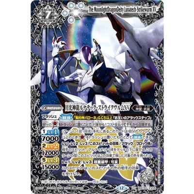 (2025/12)月光神龍ルナテック・ストライクヴルムXV【XV】{BSC50-XV05}《白》 1枚