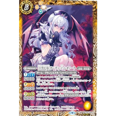 (2023/9)(SECRET)[白黒幻奏]サンディ・Z・レオノーラ【M-SEC】{BSC40-042}《黄》 1枚