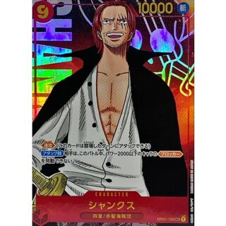 Shanks (Parallel/Umi Pirates Flag Background/Cartoon Picture) [SEC/P] {OP01-120} 1枚