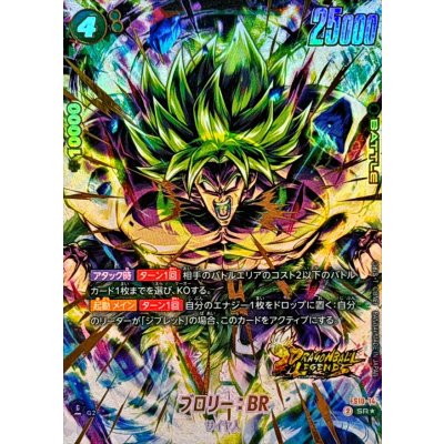 Broly: BR (parallel/gold lettering) [SR☆] {FS10-14} 1枚