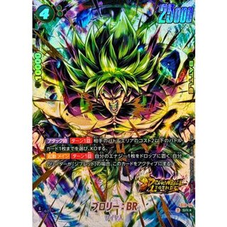 Broly: BR (parallel/gold lettering) [SR☆] {FS10-14} 1枚