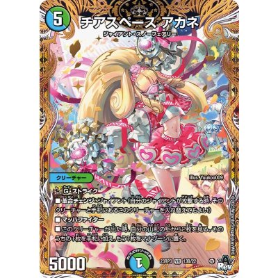 チアスペースアカネ【VR】{23RP313B/22}《多》 1枚