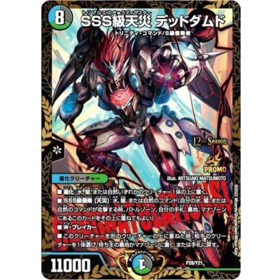 〔状態A-〕SSS級天災デッドダムド【-】{P28/Y21}《多》 1枚