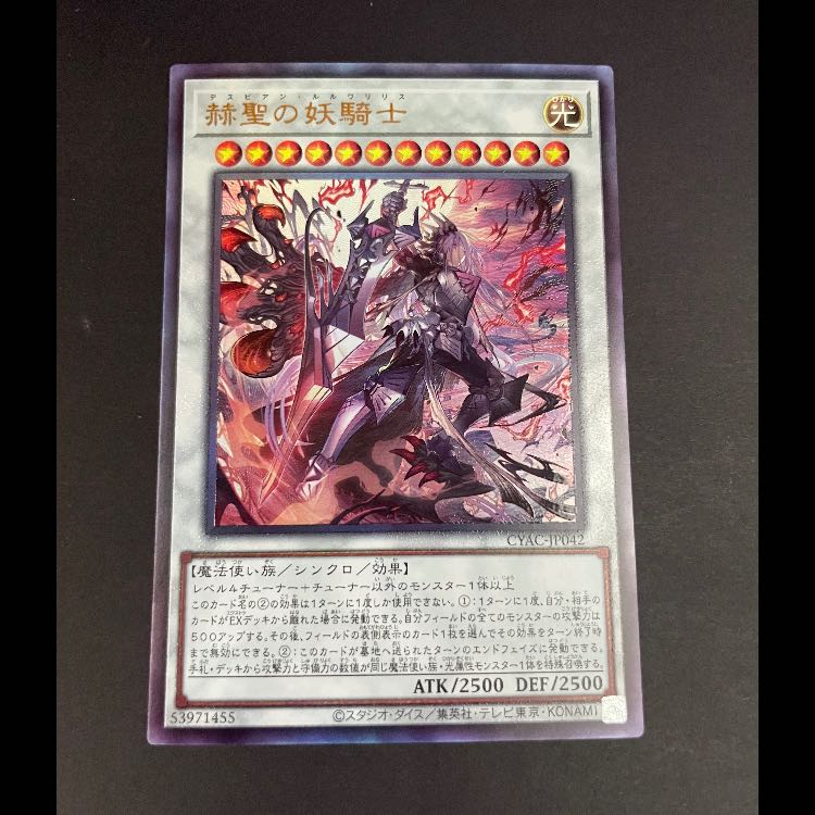 Spectacular Knight of Brilliance Relief CYAC-JP042 1枚