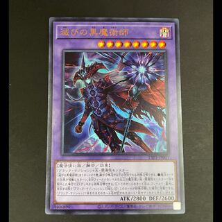 滅びの黒魔術師 ウルトラ TTP1-JP001 1枚