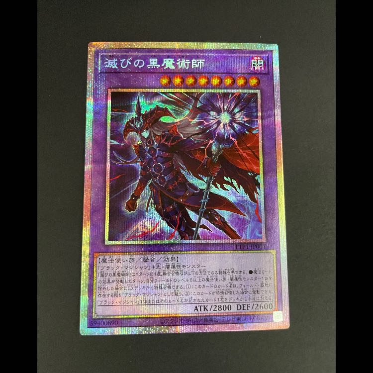 滅びの黒魔術師 プリズマ TTP1-JP001 1枚