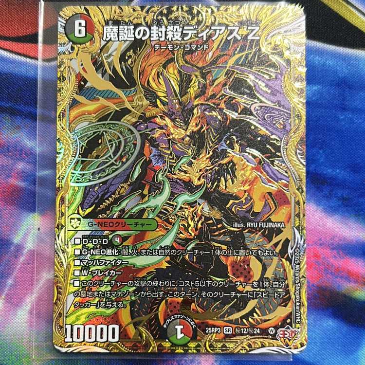 魔誕の封殺ディアス Z(シークレットレア仕様) SE (秘)12/(秘)24 1枚