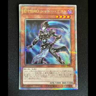 ＃E・HERO シャドー・ミスト シークレットレア QCCU-JP016 1枚