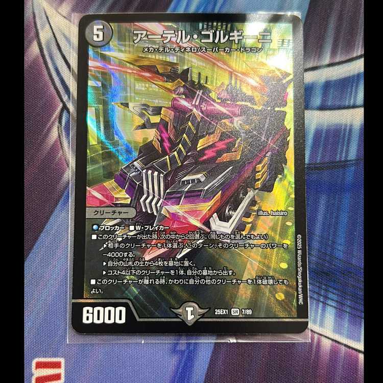 アーテル・ゴルギーニ SR 7/89 1枚