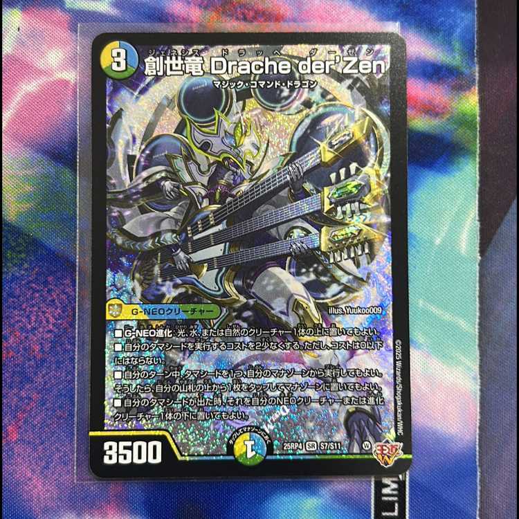 Genesis Dragon Drache der'Zen SR S7/S11 1枚