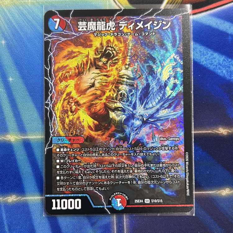 Geima Ryuko Di Rosa Jin SR S10/S15 1枚