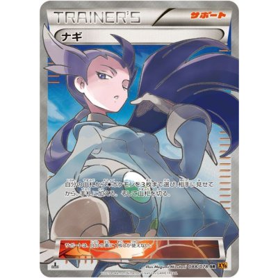 [Condition A-] Winona [SR] {088/078} 1枚