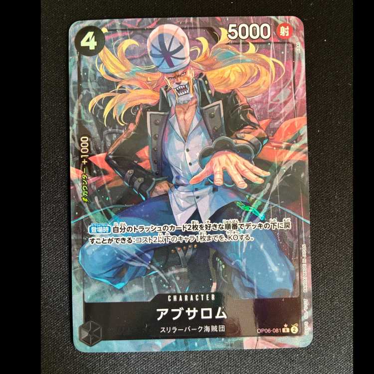 Absalom (parallel) P-R OP06-081 1枚