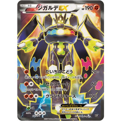 State C] Zygarde EX (SR specs) [-] {177/171} 1枚