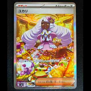 ＃ユカリ SAR 116/080 1枚