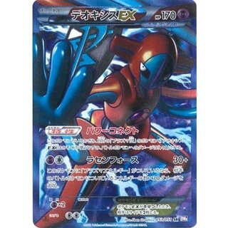State C] DeoxysEX [SR] {053/051} 1