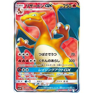 CharizardGX [SR] {052/051} 1枚