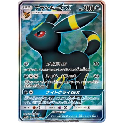 UmbreonGX [SR] {063/060} 1枚