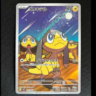 ＃エリキテル AR 070/063 1枚