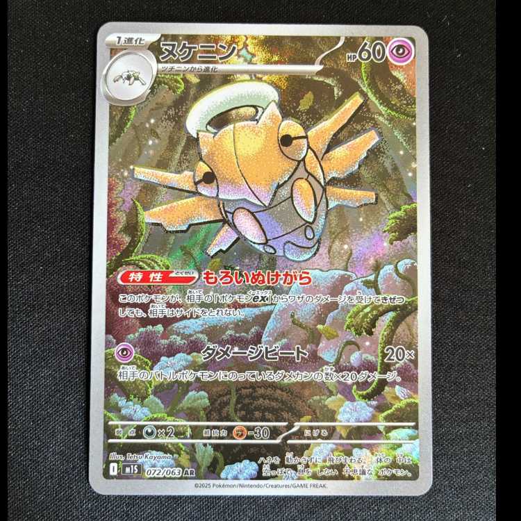 ＃ヌケニン AR 072/063 1枚