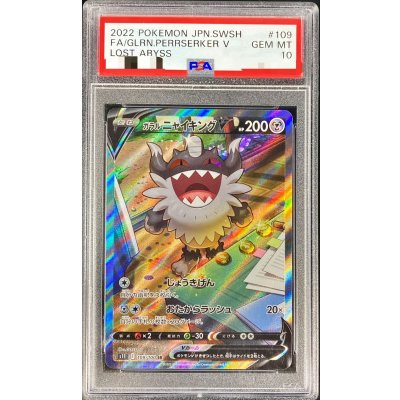 〔PSA10鑑定済〕ガラルニャイキングV(SA)【SR】{109/100} 1枚