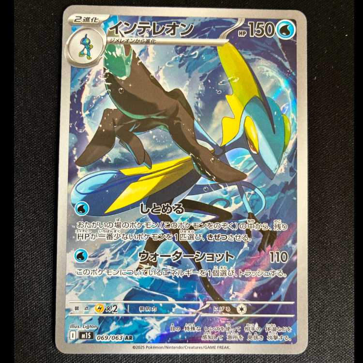 #インテレオン AR 069/063 1枚