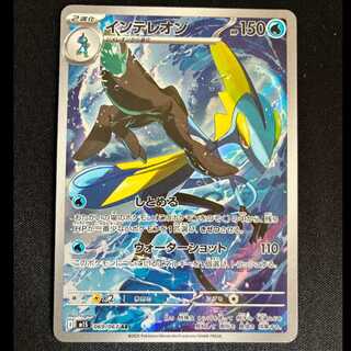 ＃インテレオン AR 069/063 1枚