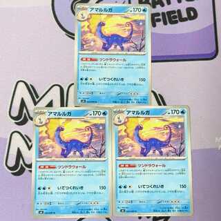 アマルルガ U 023/080 3枚