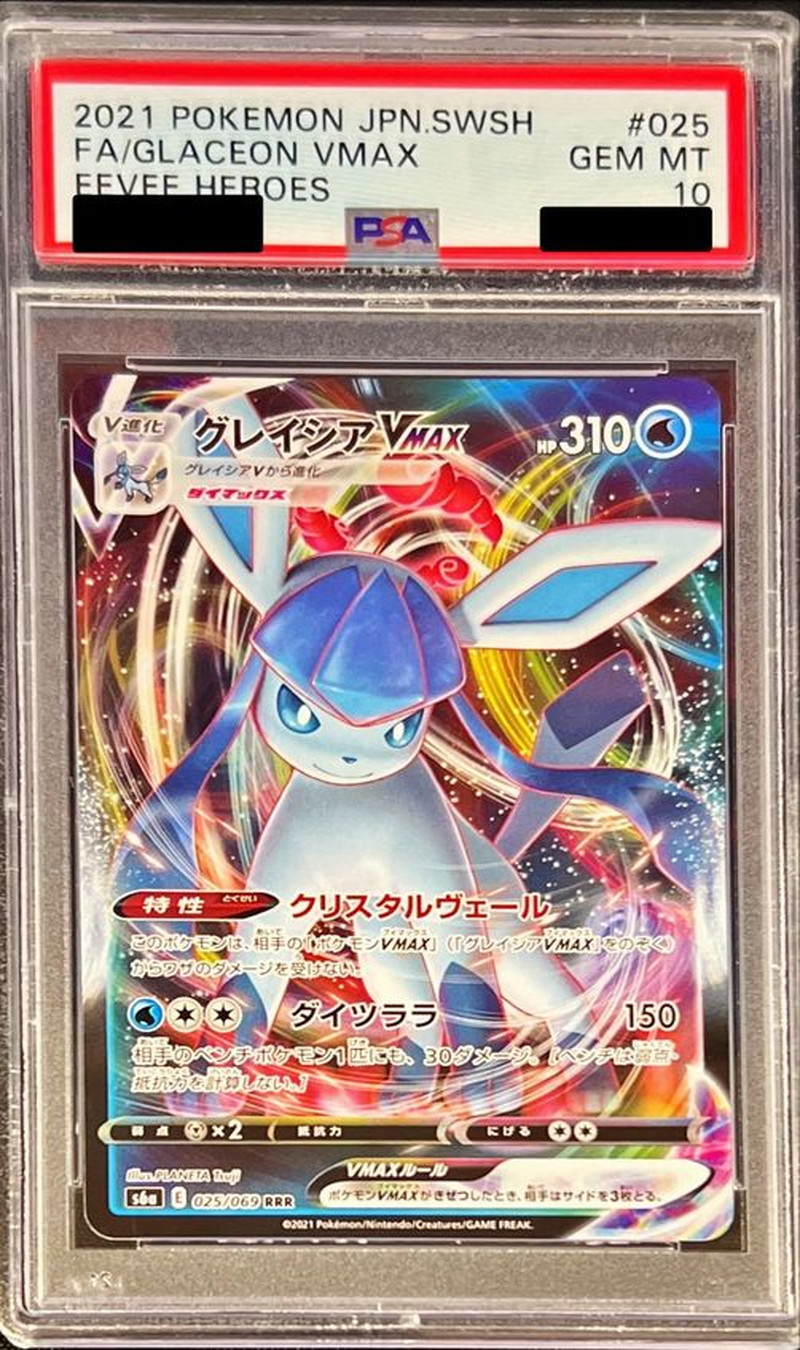 PSA10 certified] GlaceonVMAX [RRR] {025/069} 1枚
