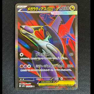 メガラティアスex SR 079/063 1枚