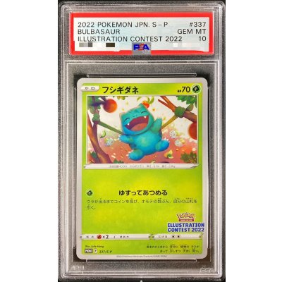 〔PSA10鑑定済〕フシギダネ【P】{337/S-P} 1枚