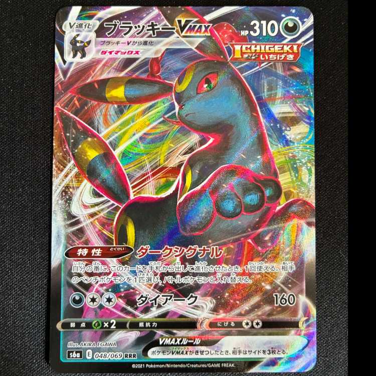 # UmbreonVMAX RRR 048/069 1枚