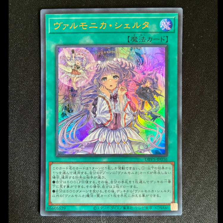 ヴァルモニカ・シェルタ ウルトラレア JP036 1枚