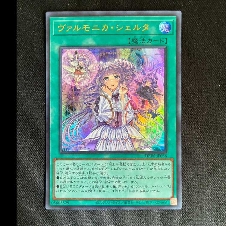 #ヴァルモニカ・シェルタ ウルトラレア JP036 1枚